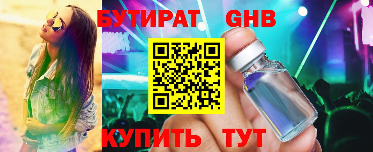 Бутират жидкий экстази Партизанск