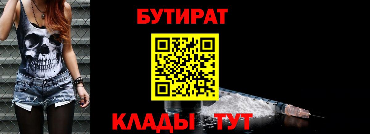 БУТИРАТ  Вход с VPN  Партизанск  Бутират 99% 