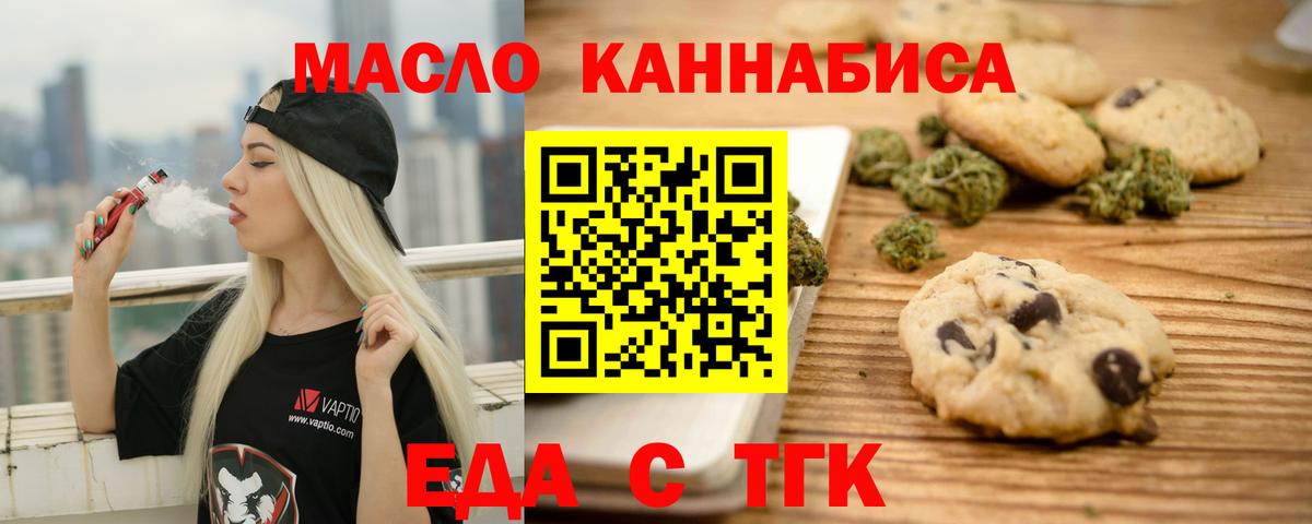 Партизанск  Еда ТГК марихуана  Вход с VPN 