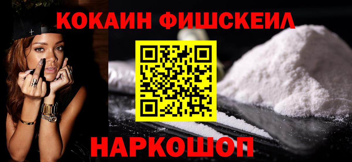 Партизанск  COCAIN Fish Scale  Вход с VPN 